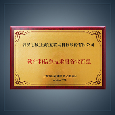 資質(zhì)榮譽(yù) 互聯(lián)網(wǎng)信息技術(shù)服務(wù)的核心價值
